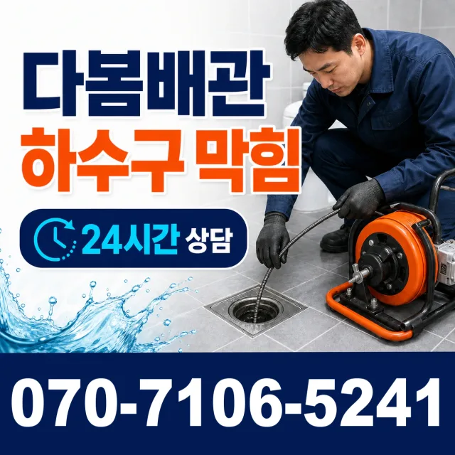 전북 고창군 아산면 오정동길 아파트누수 상담 이미지 2