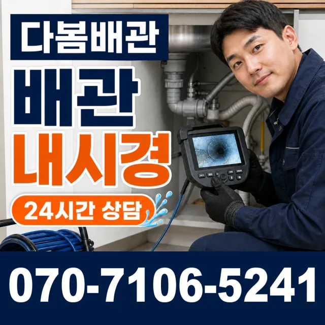 전북 고창군 아산면 오정동길 아파트누수 상담 이미지 3