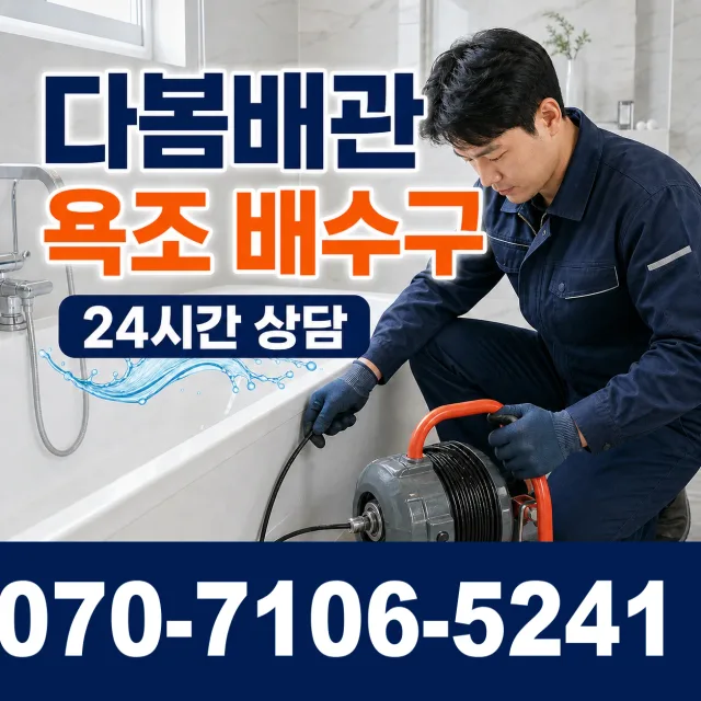 전북 고창군 아산면 오정동길 아파트누수 상담 이미지 6