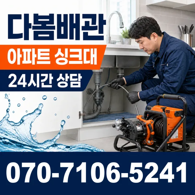 전북 고창군 아산면 오정동길 아파트누수 상담 이미지 7